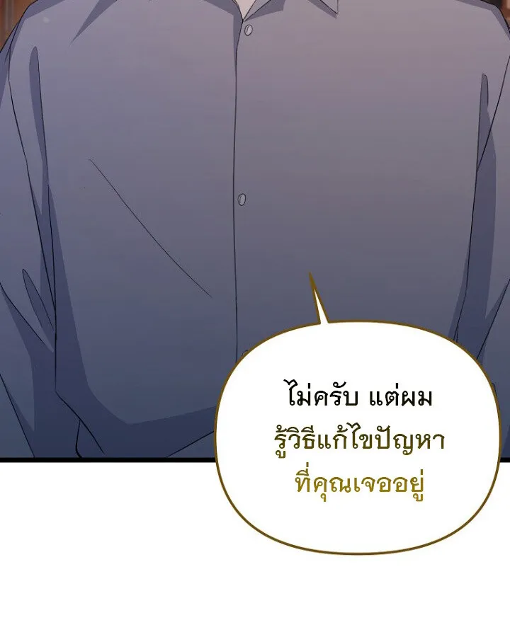 The Crazy Genius Composer Returns ตอนที่ 11 หน้า 23