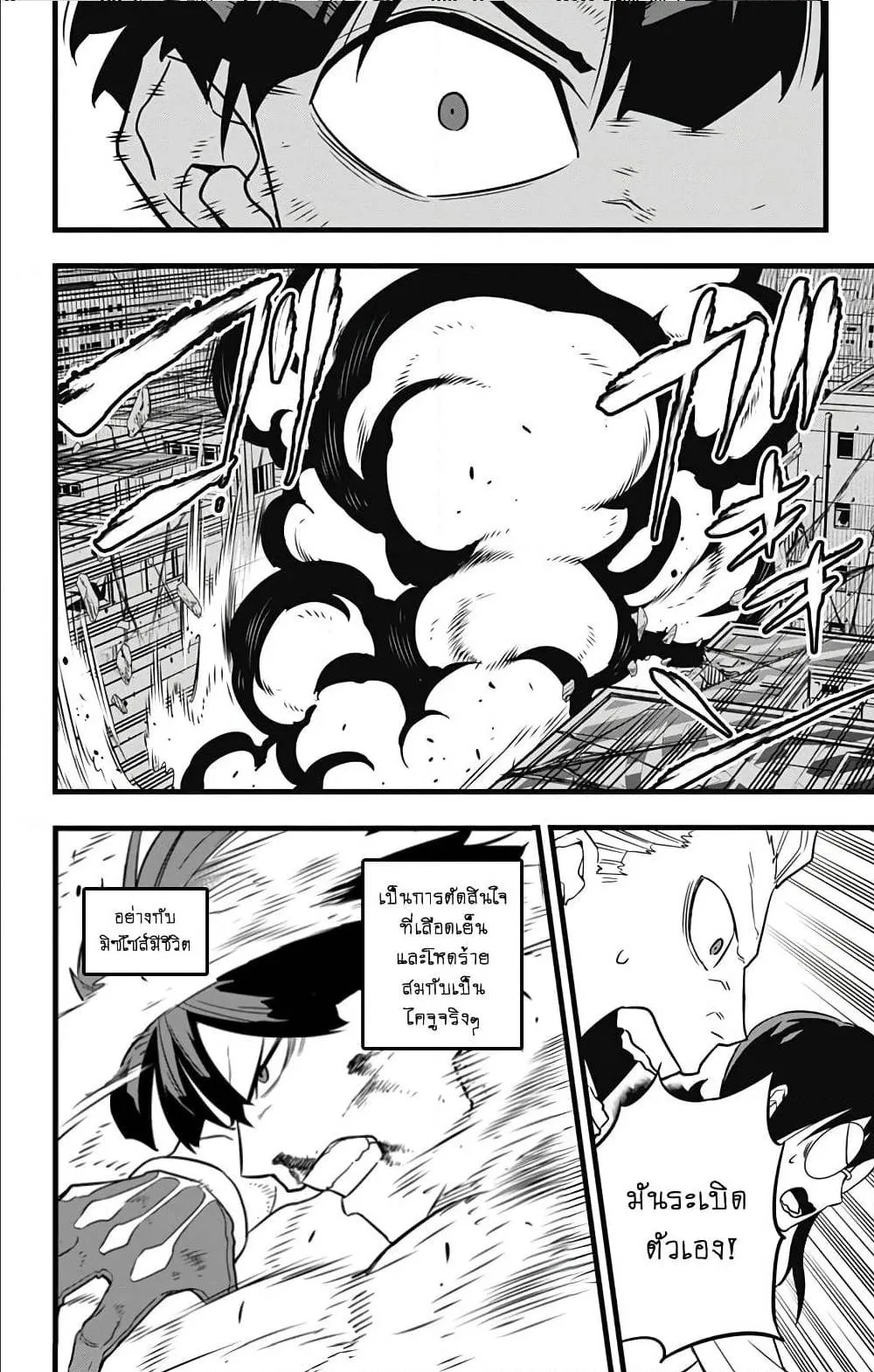 Kaiju no.8 ไคจูหมายเลข 8 ตอนที่ 28 หน้า 13