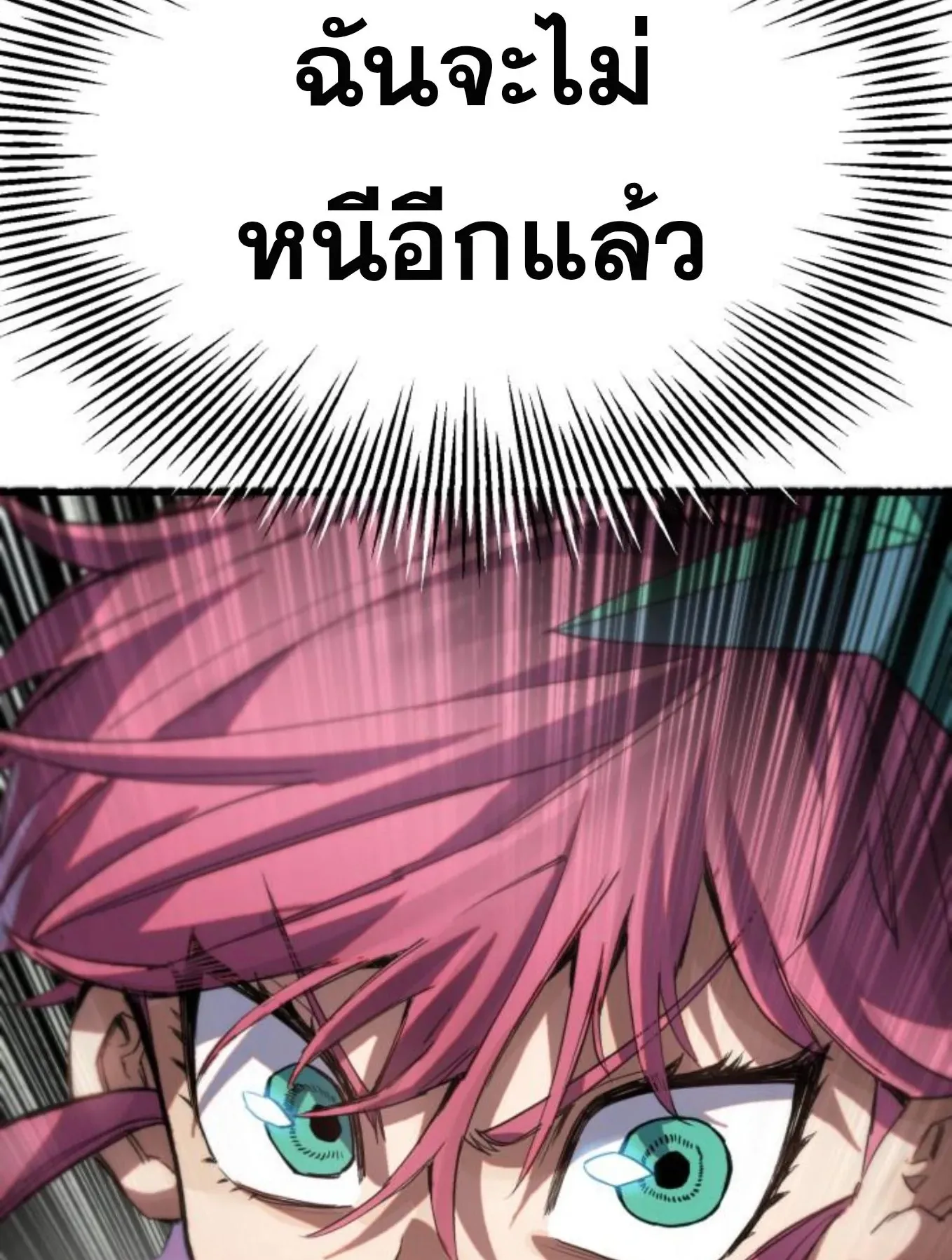 The Hero of the Heart Sword ตอนที่ 7 หน้า 231