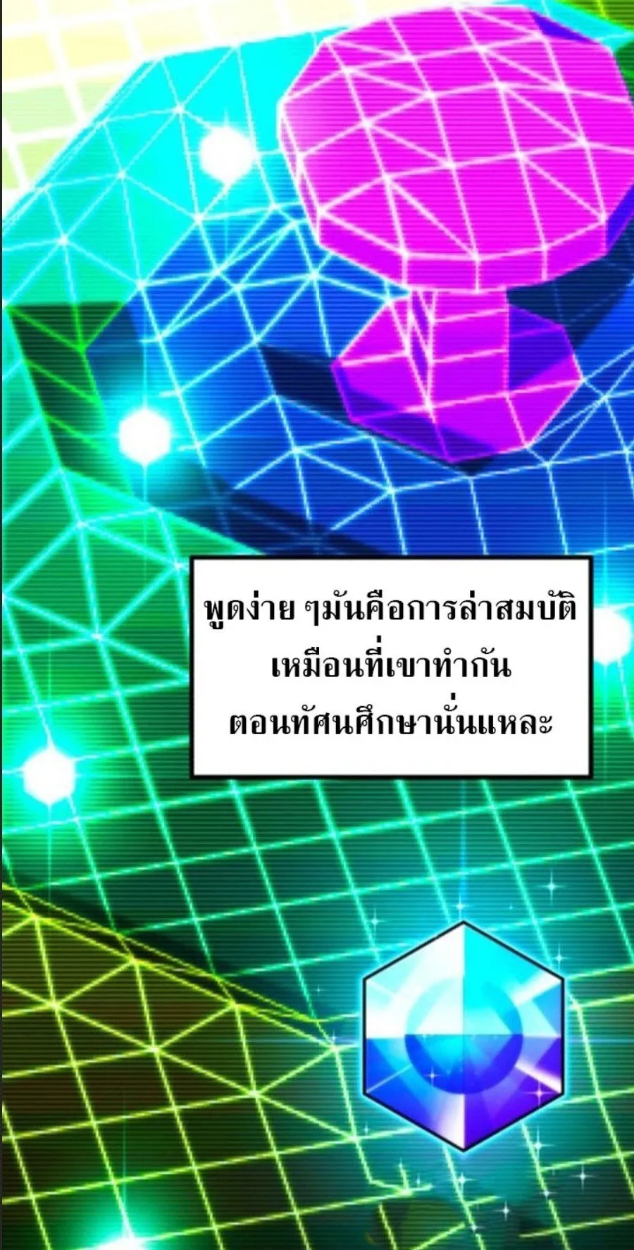 I Took Over The Academy With a Single Sashimi Knife ตอนที่ 41 หน้า 6