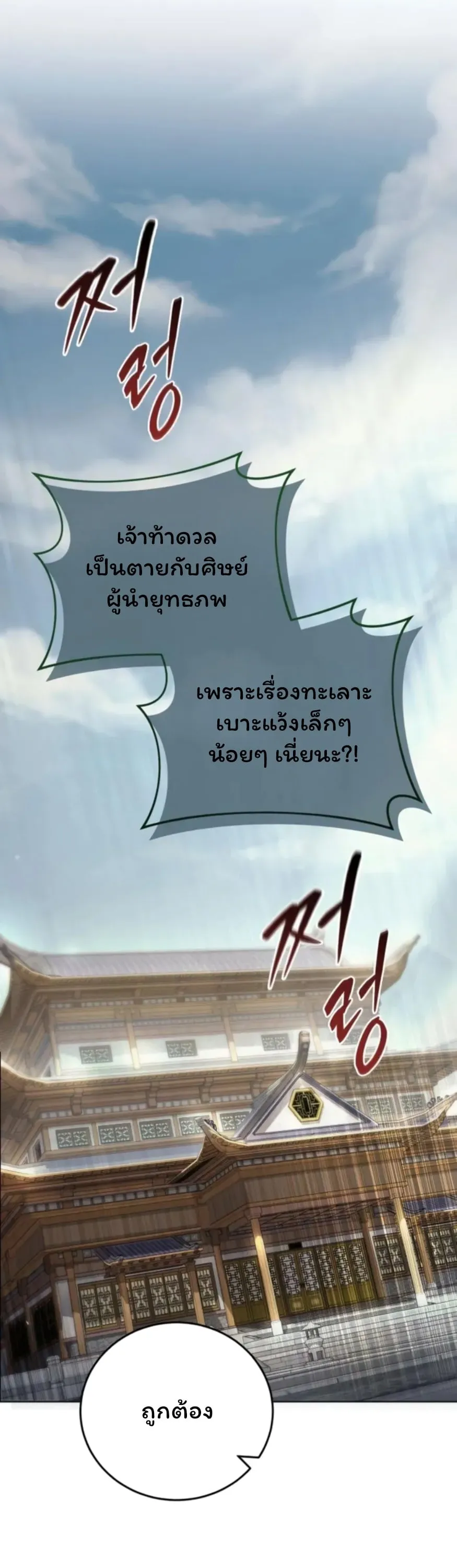 Sichuan’s Supreme King ตอนที่ 5 หน้า 28