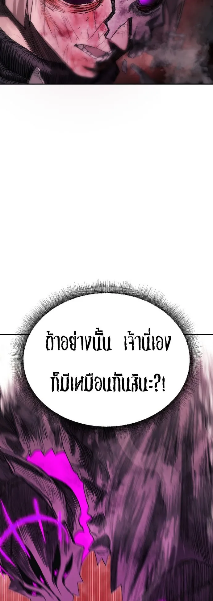 The Skeleton Messenger’s Story ตอนที่ 0 หน้า 84