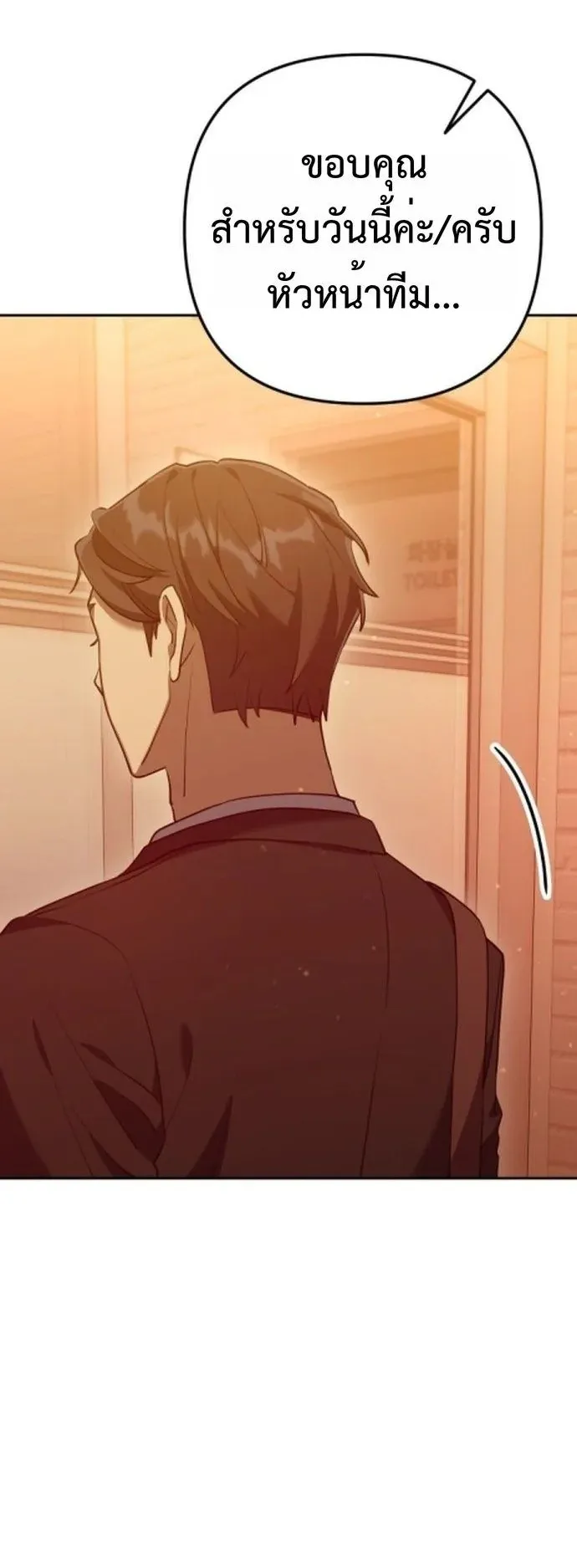 The Art of Leaving Work on Time ตอนที่ 2 หน้า 142