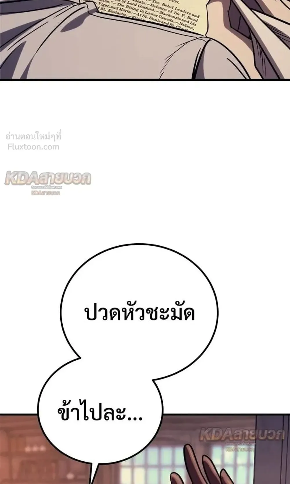 A Rogue Guard in a Medieval Fantasy ตอนที่ 39 หน้า 115