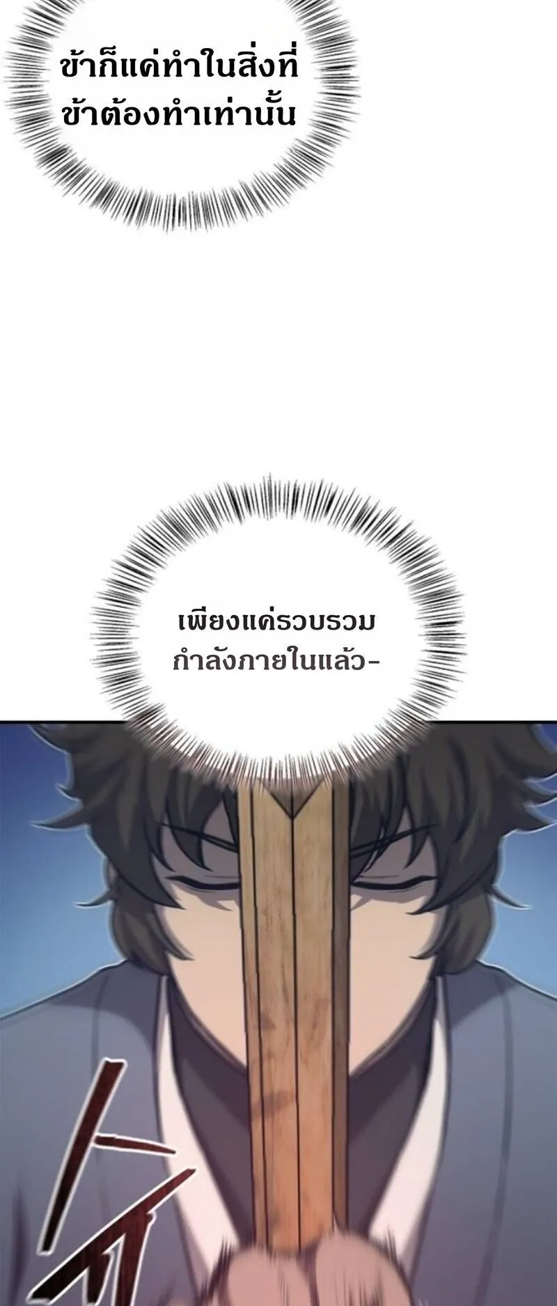 The Demonic Cult Instructor Returns ตอนที่ 34 หน้า 56