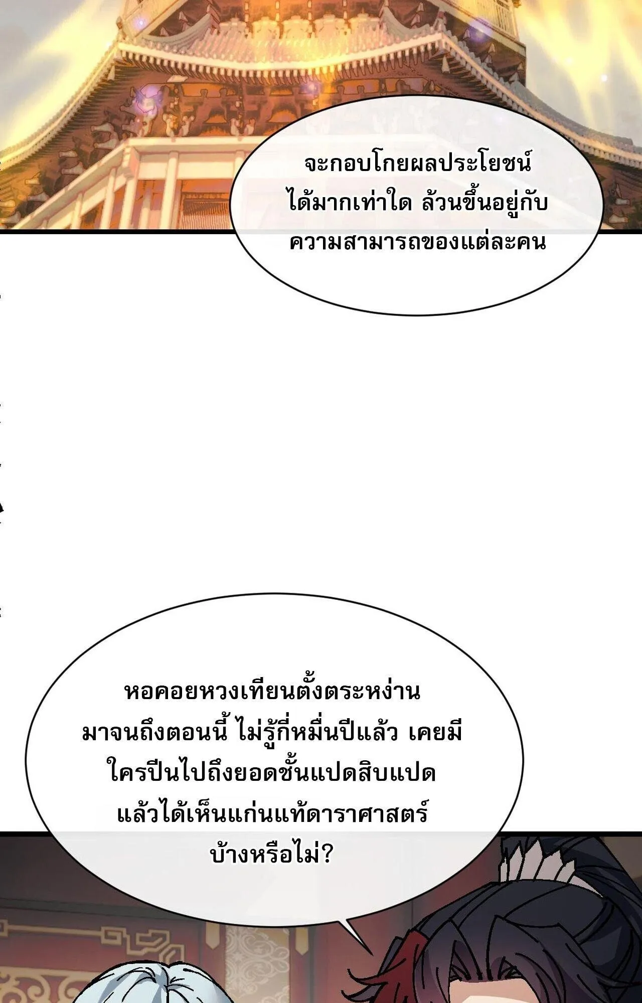 Devious Son of Heaven ตอนที่ 184 หน้า 26