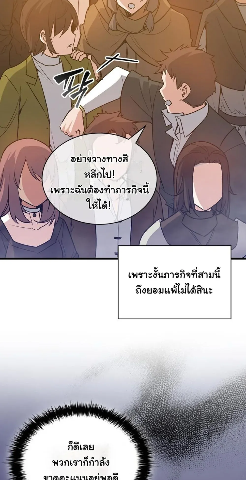 I Became the Academy Villain’s Daughter ตอนที่ 20 หน้า 18