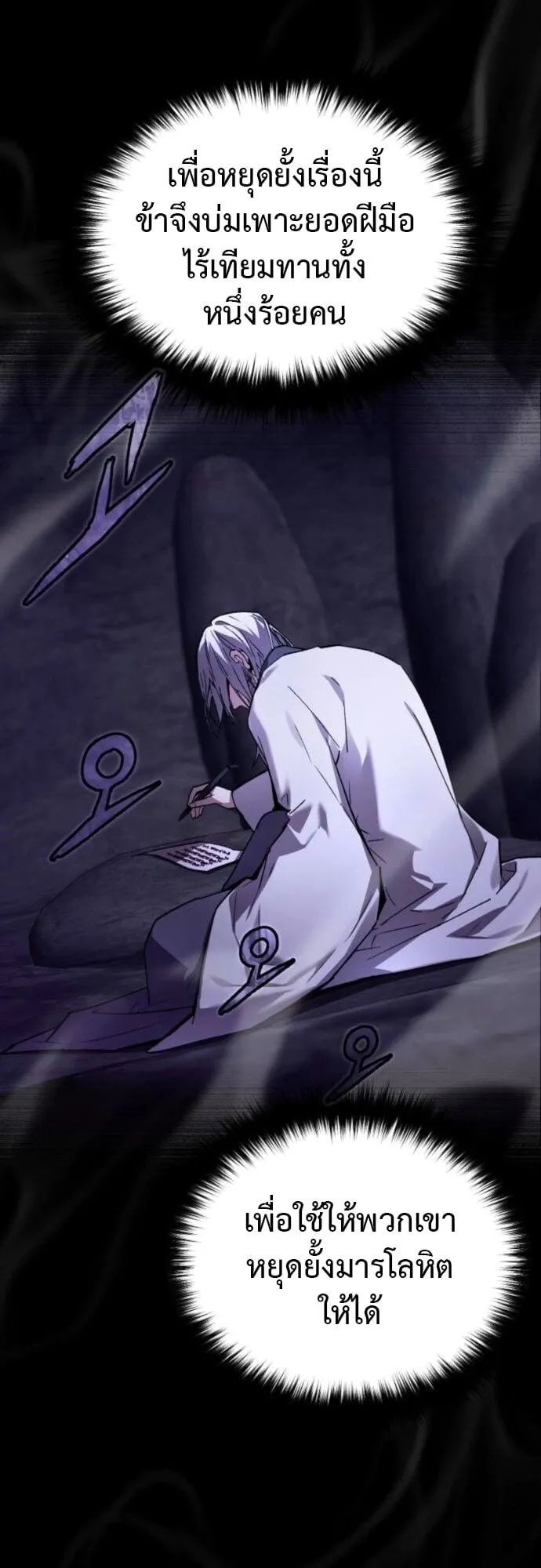 The Demon God ตอนที่ 4 หน้า 45