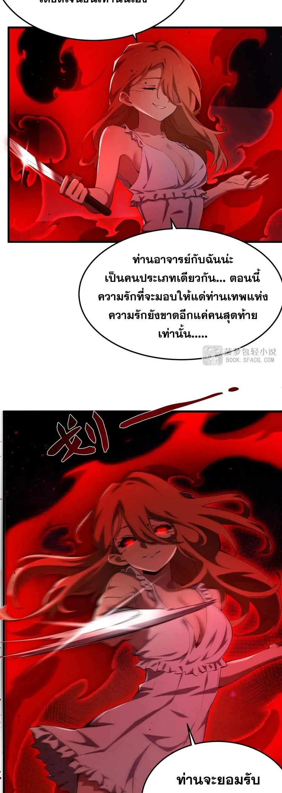 The Yellow-Haired Villain in Female Main Character’s Novel Wants Happiness ตอนที่ 30 หน้า 6