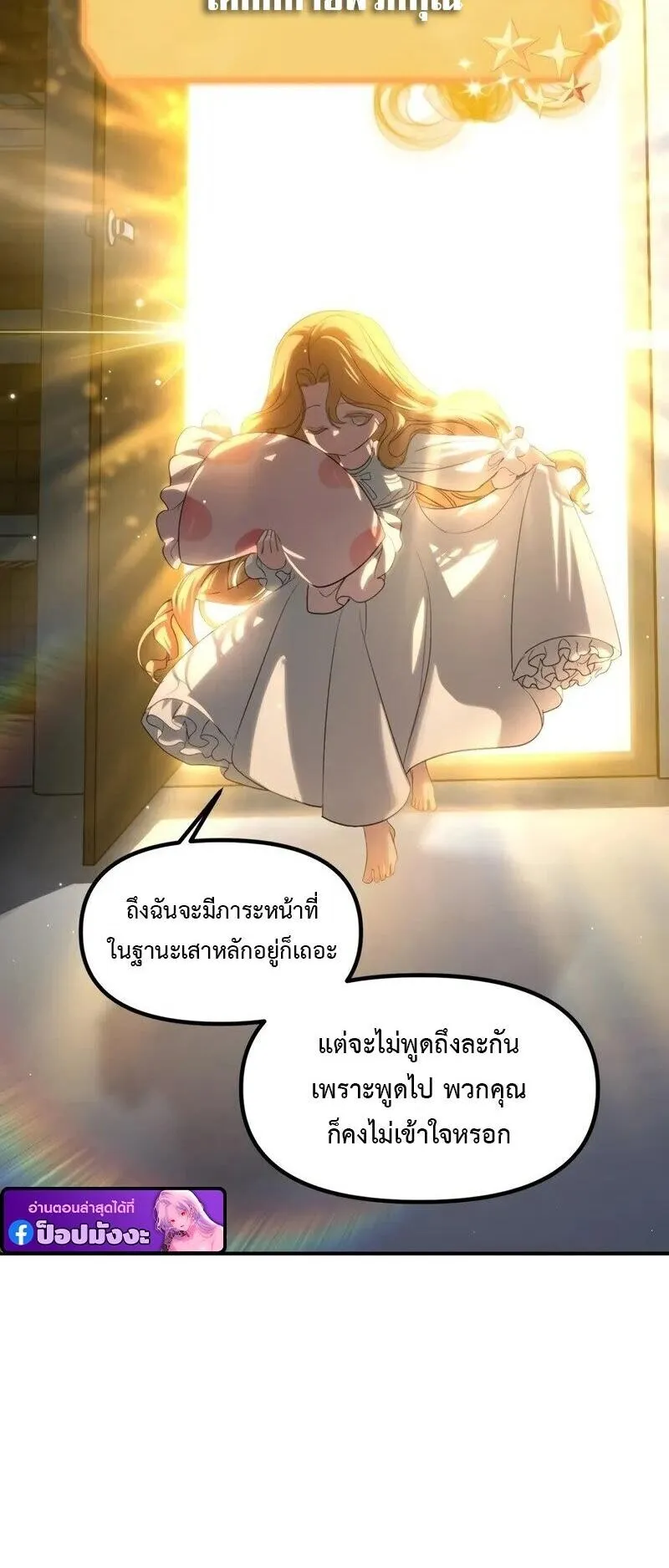 SSS-Class Suicide Hunter ตอนที่ 145 หน้า 15