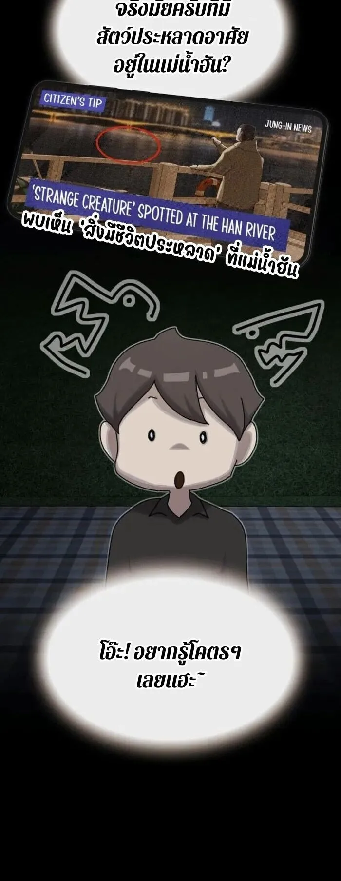 The Genius Who Sees Through the World ตอนที่ 34 หน้า 28