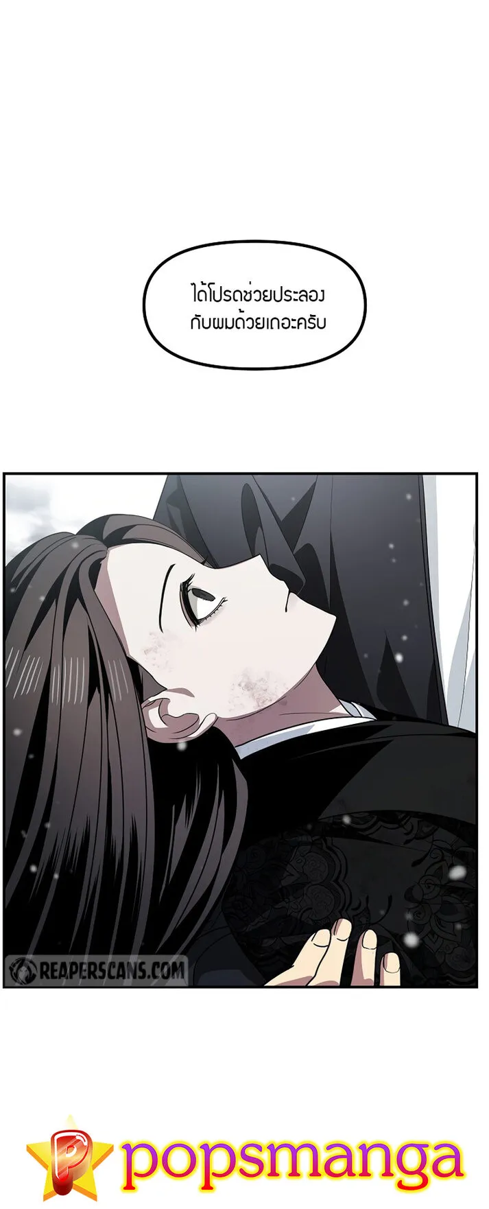 SSS-Class Suicide Hunter ตอนที่ 76 หน้า 15