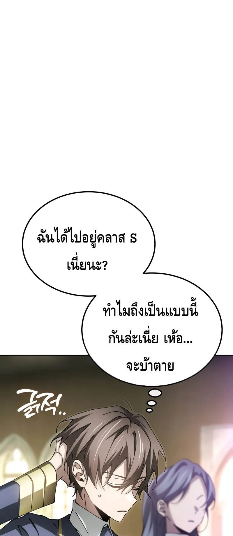 Magic Academy’s Genius Blinker ตอนที่ 8 หน้า 70