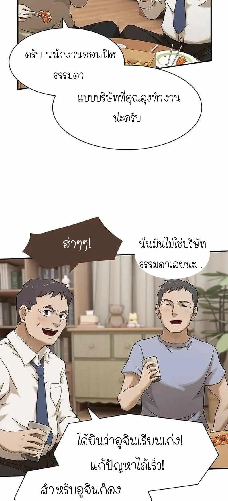 The Genius Who Sees Through the World ตอนที่ 6 หน้า 50