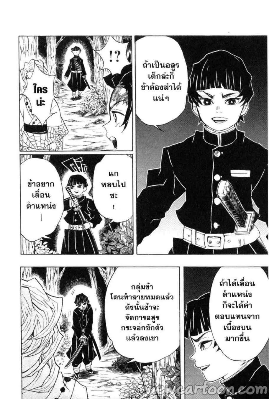 Kimetsu no yaiba ตอนที่ 36 หน้า 6