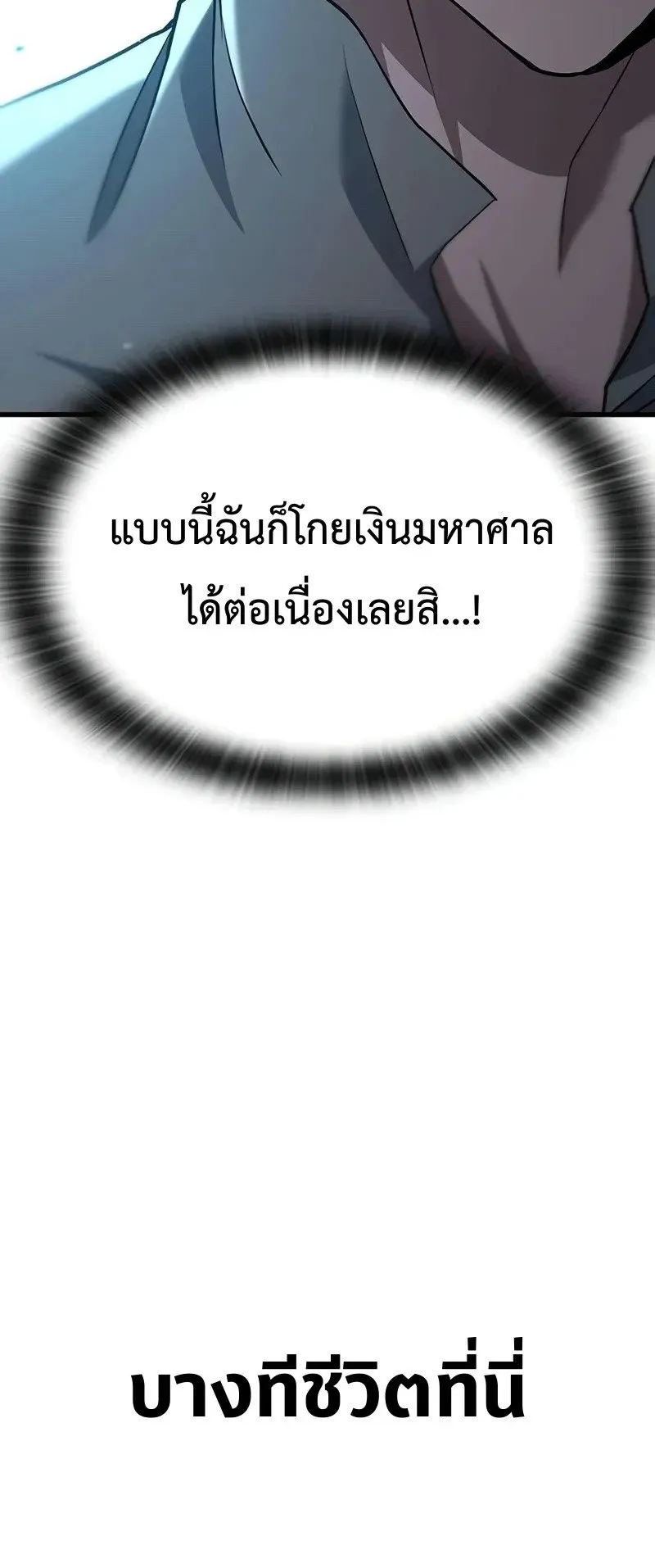 Demonic Beast Hunter Survival Guide ตอนที่ 2 หน้า 44