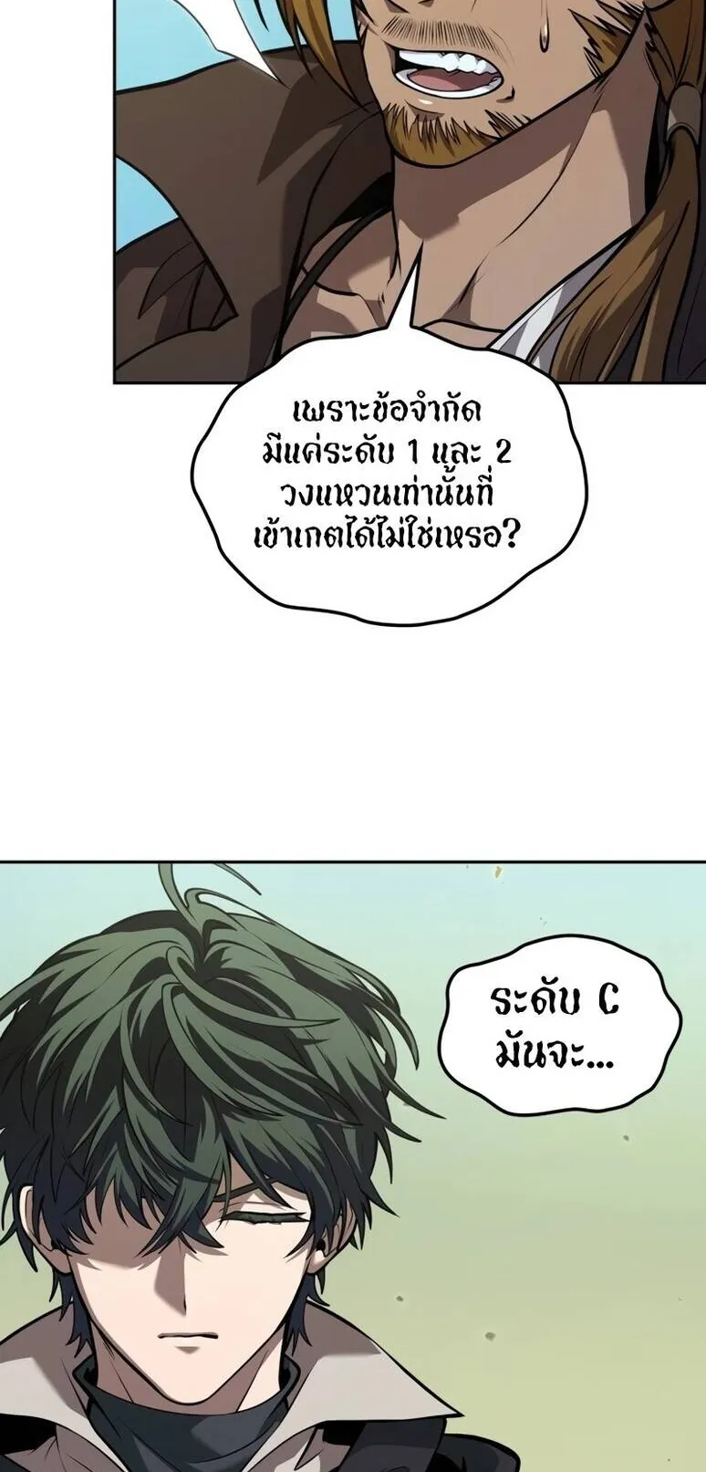 The Last Adventurer ตอนที่ 12 หน้า 53