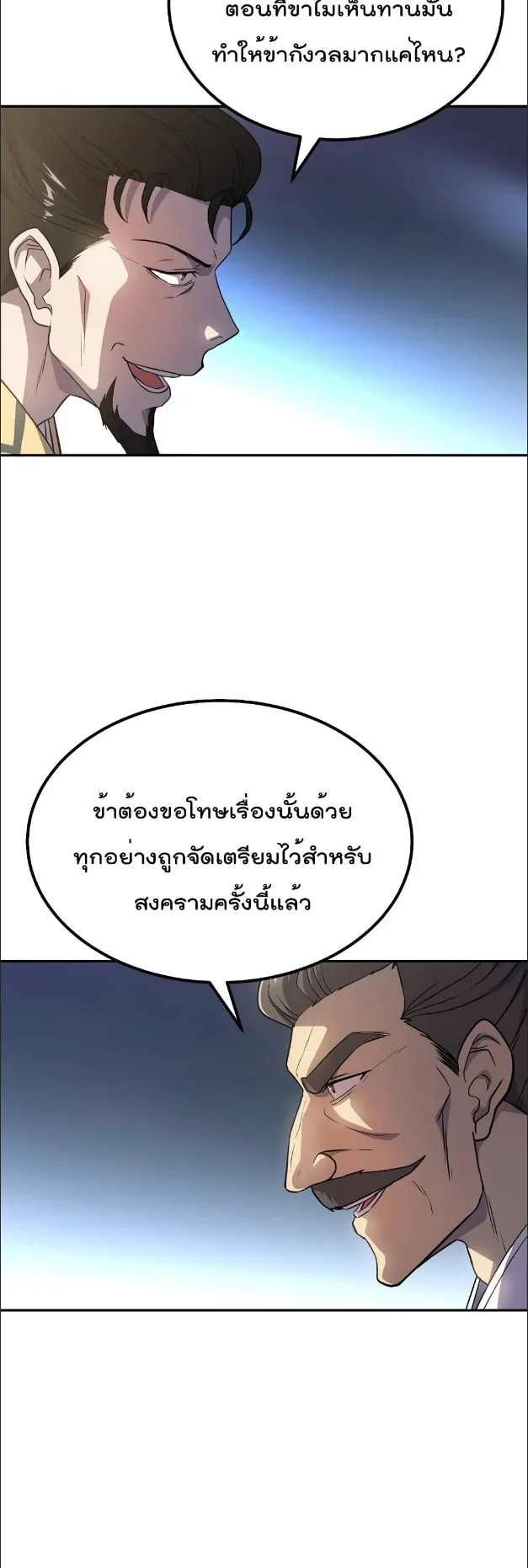 Millennium Spinning ตอนที่ 31 หน้า 5
