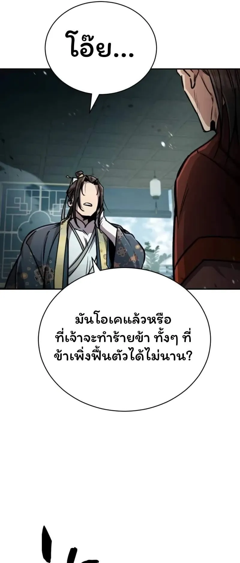 Reincarnation of the Fist King ตอนที่ 5 หน้า 43