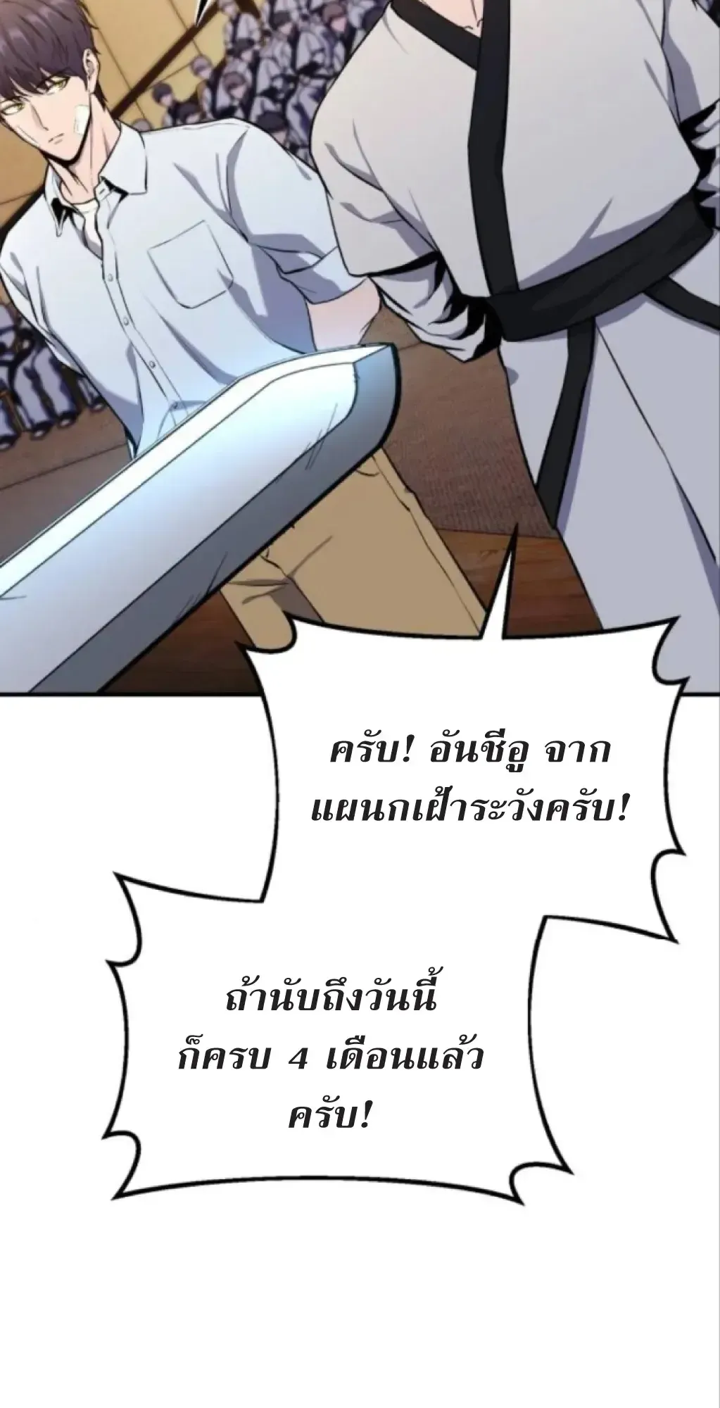 Nation-Class Dungeon Architect ตอนที่ 4 หน้า 87