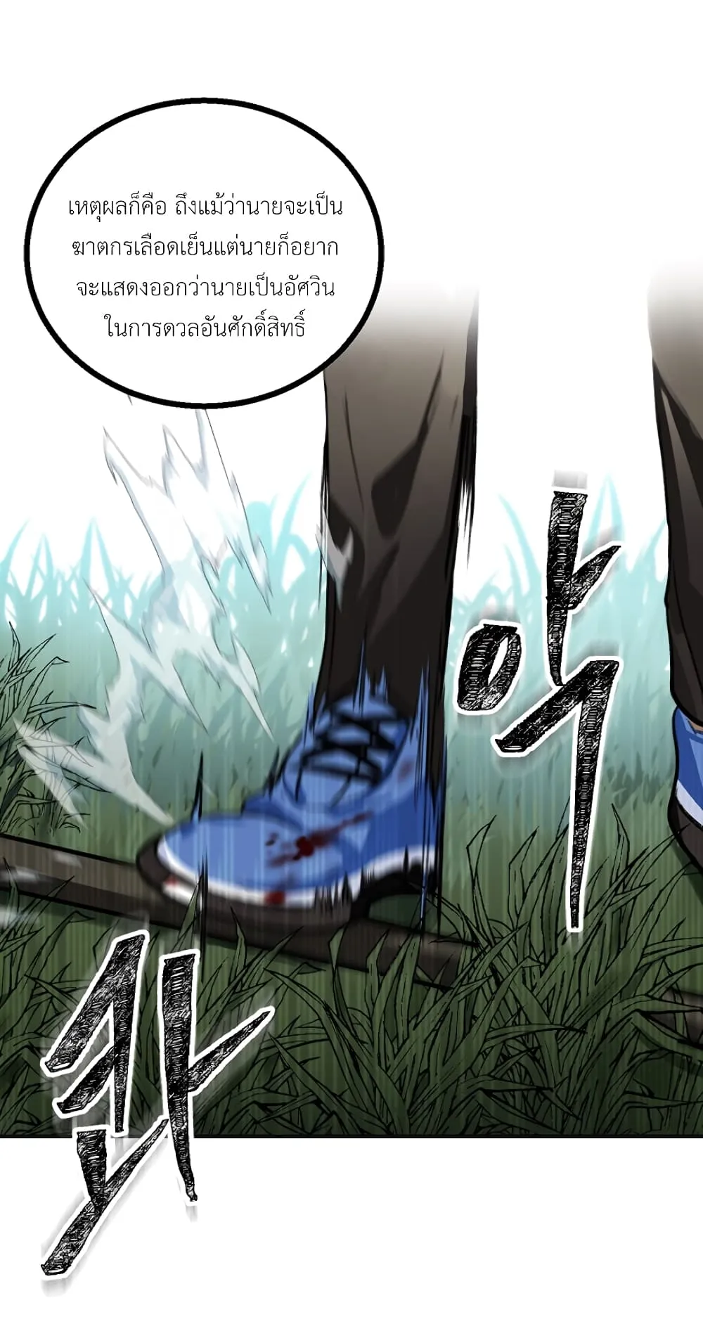 SSS-Class Suicide Hunter ตอนที่ 4 หน้า 80