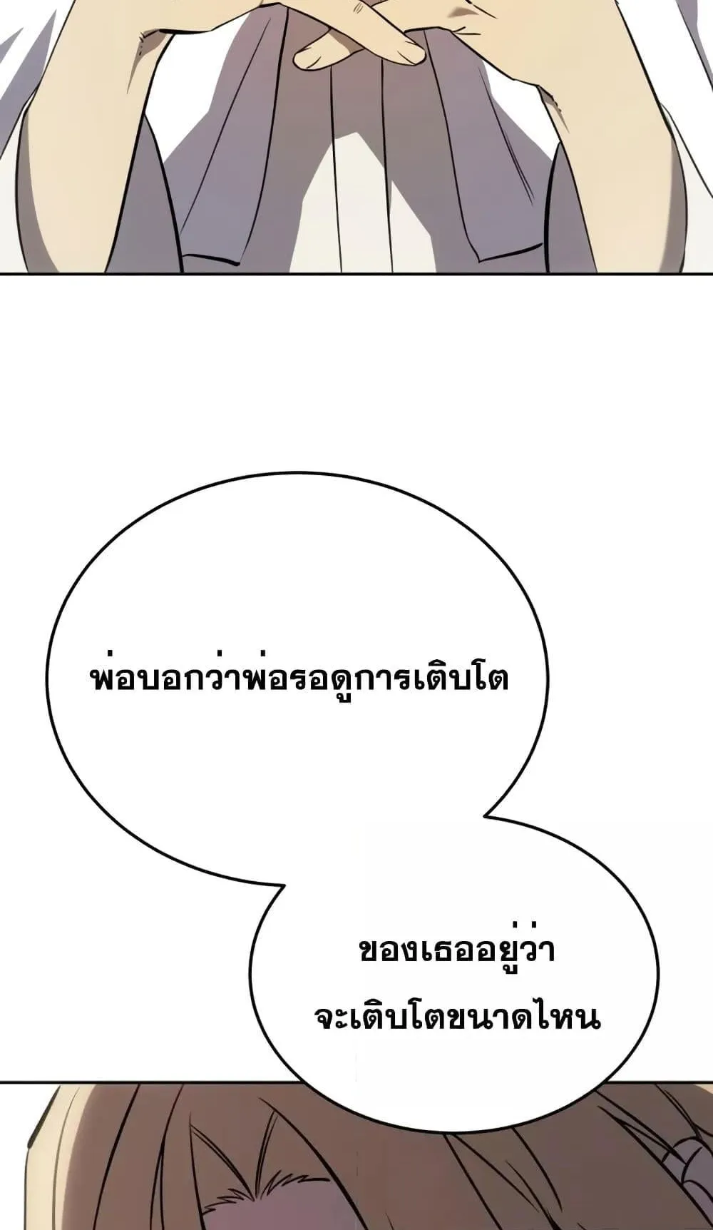 Star-Embracing Swordmaster ตอนที่ 7 หน้า 76