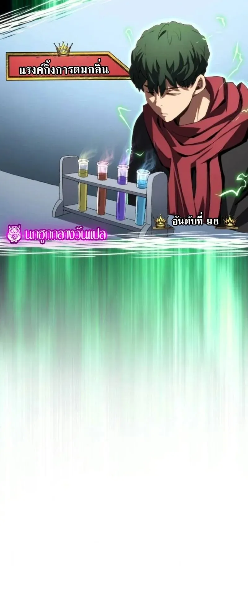 Wild Ranker ตอนที่ 25 หน้า 26