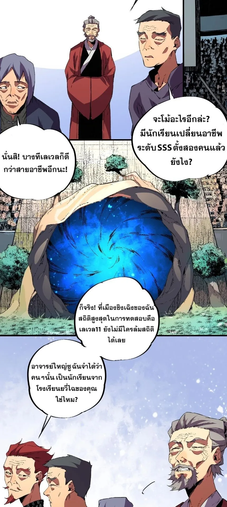 Strongest Curse Master! ตอนที่ 4 หน้า 17