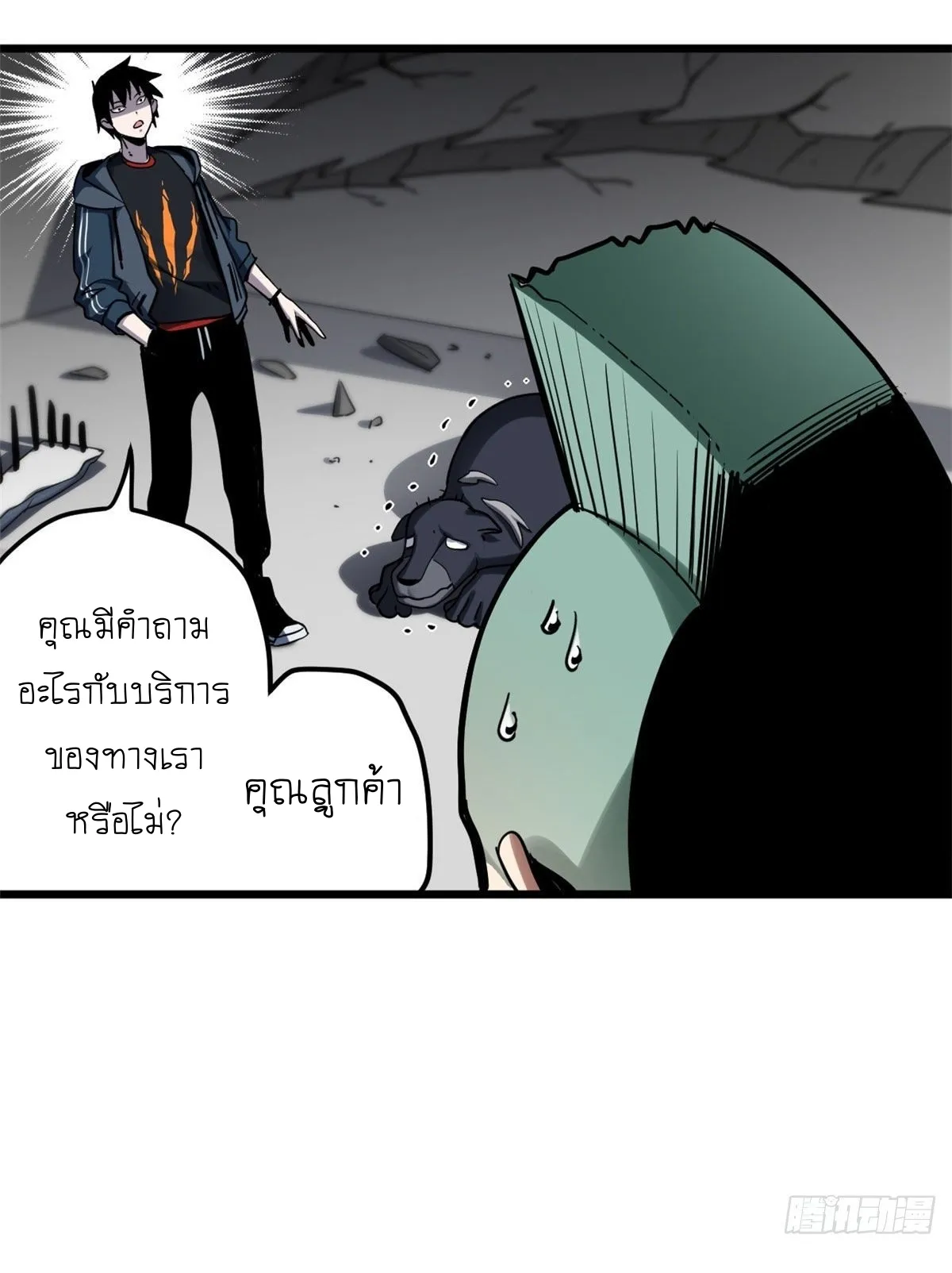 Astral Pet Store ตอนที่ 2 หน้า 17