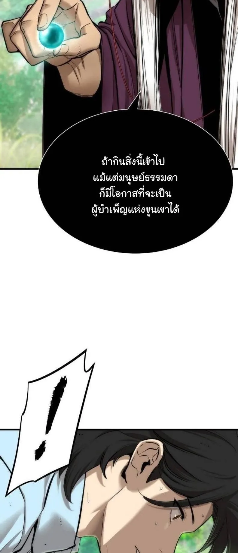 A Regressor’s Tale of Cultivation ตอนที่ 9 หน้า 43