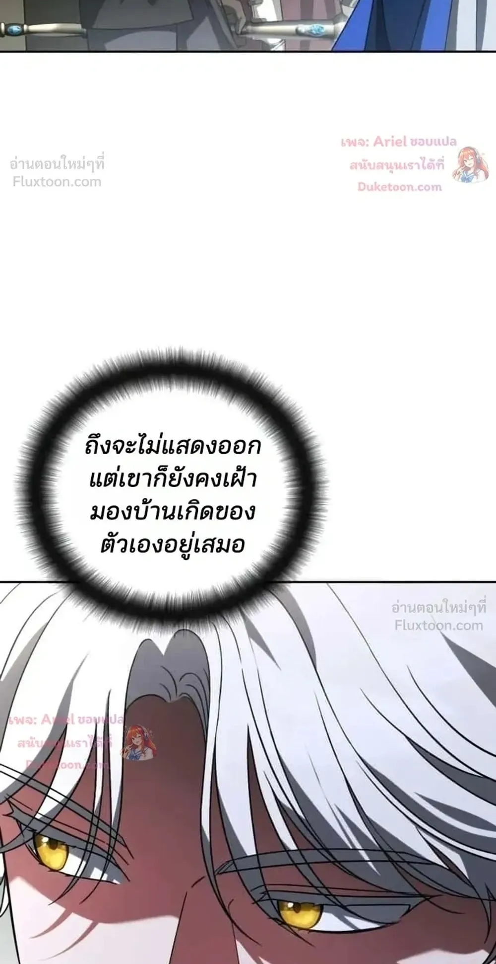 Sovereign of the Infinite Clones ตอนที่ 94 หน้า 20