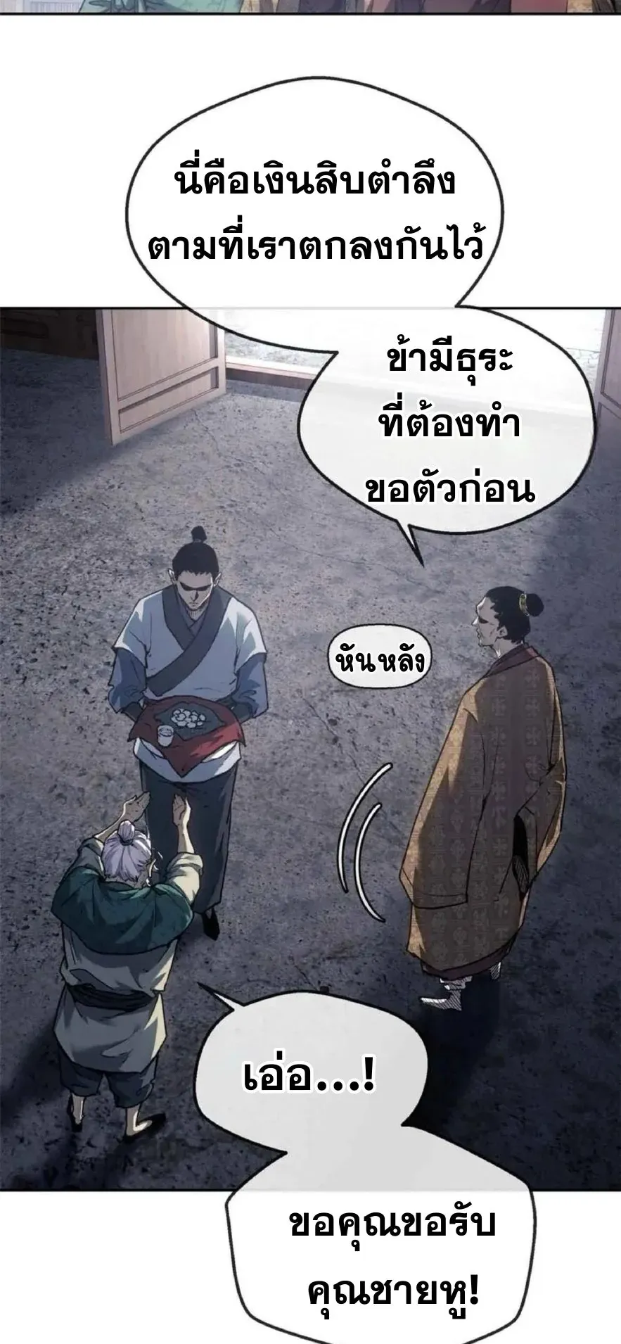 Dao of the Bizarre Immortal ตอนที่ 37 หน้า 11