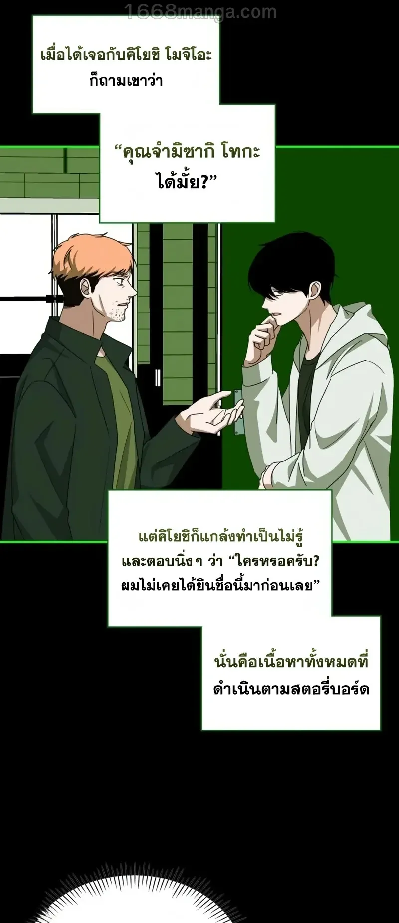 I Was Immediately Mistaken for a Monster Genius Actor ตอนที่ 106 หน้า 64
