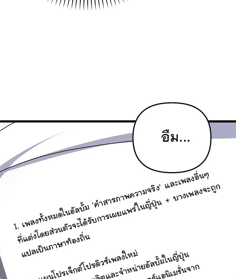 The Crazy Genius Composer Returns ตอนที่ 16 หน้า 114