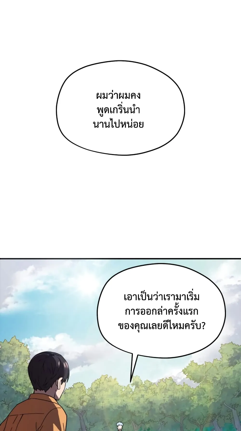 Player Who Can’t Level Up ตอนที่ 1 หน้า 108