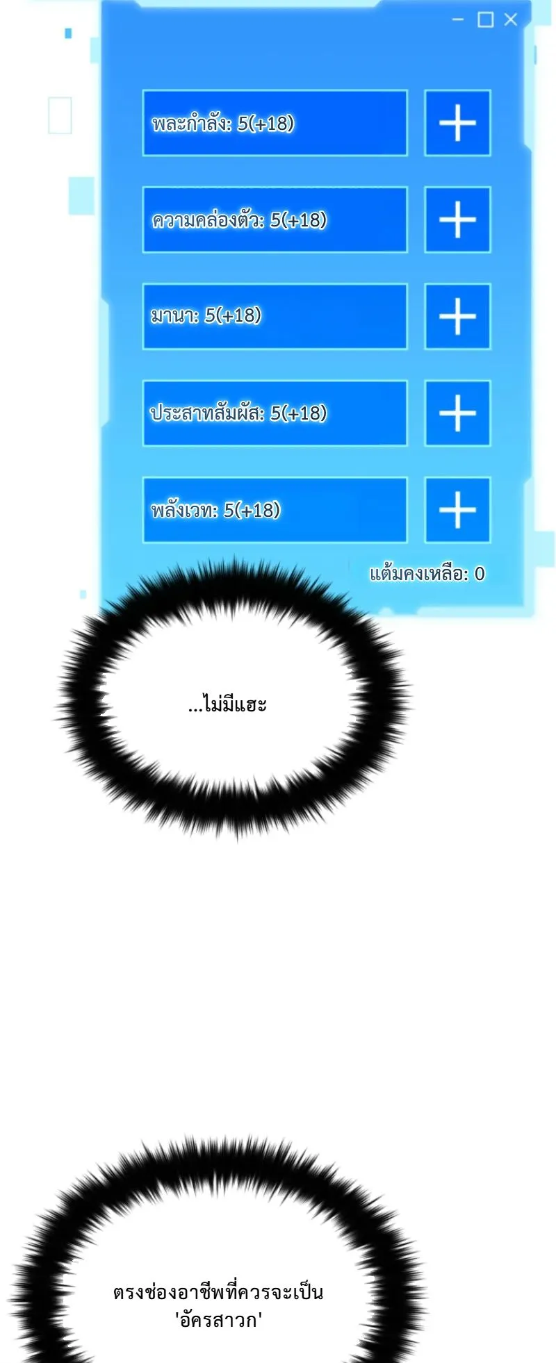 The Return of the Unrivaled Genius Ranker ตอนที่ 3 หน้า 46