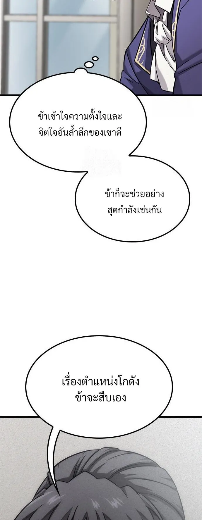 What a Bountiful Harvest, Demon Lord! ตอนที่ 30 หน้า 42
