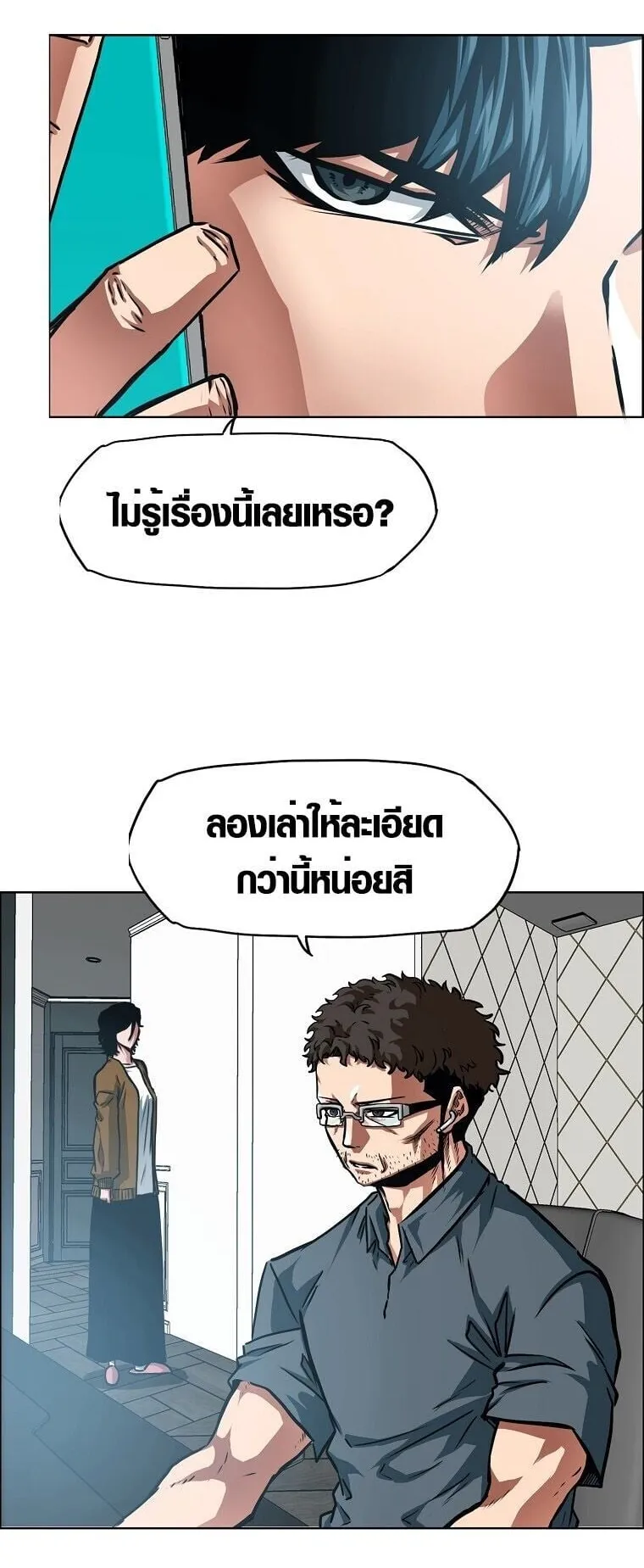 Secret Family ตอนที่ 22 หน้า 4