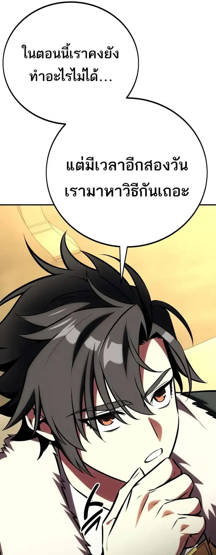 I Killed an Academy Player ตอนที่ 63 หน้า 71