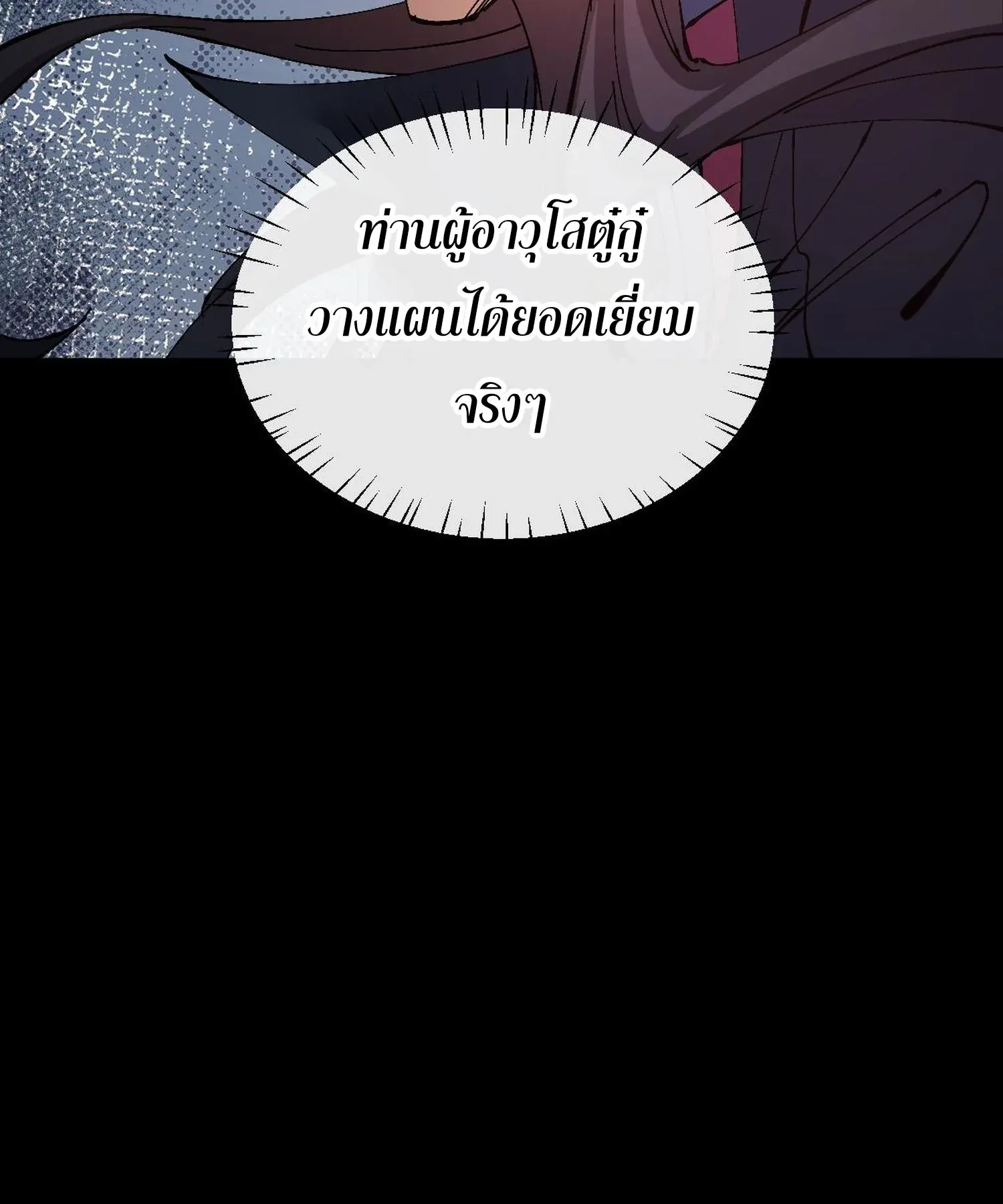 Devious Son of Heaven ตอนที่ 94 หน้า 96