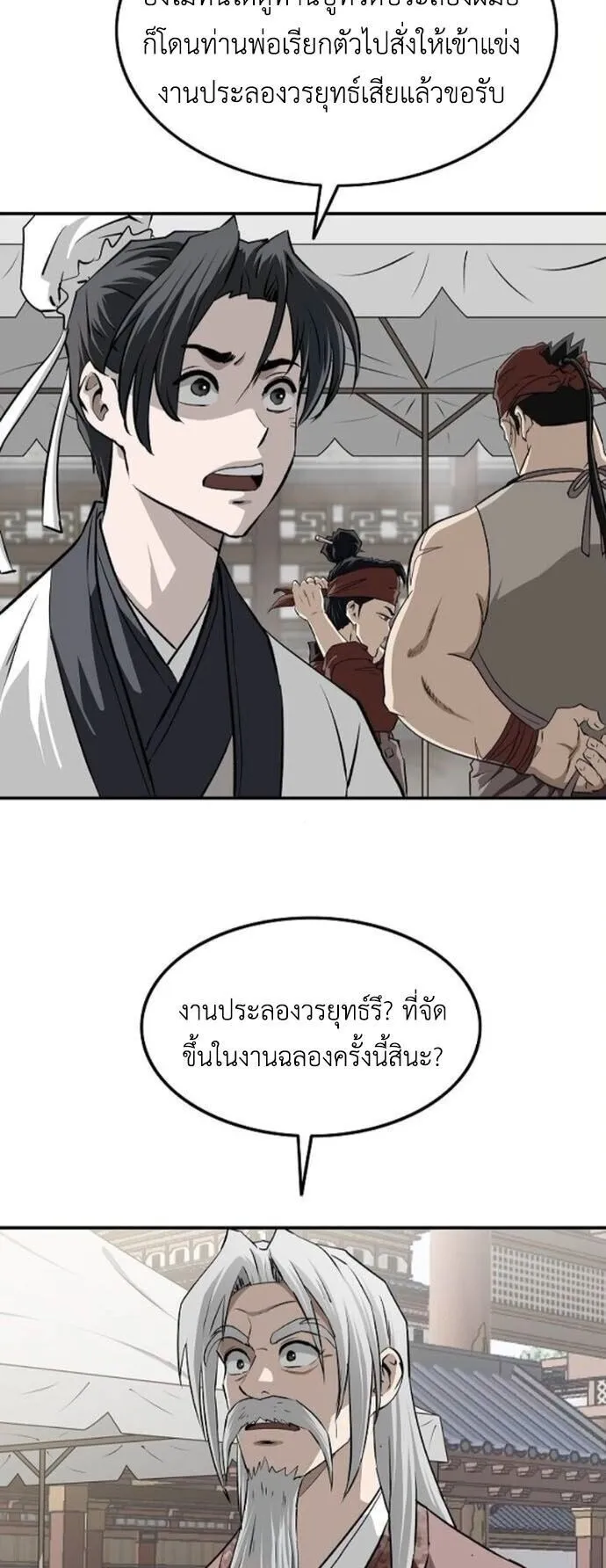 The Supreme Demonic Sword ตอนที่ 22 หน้า 28