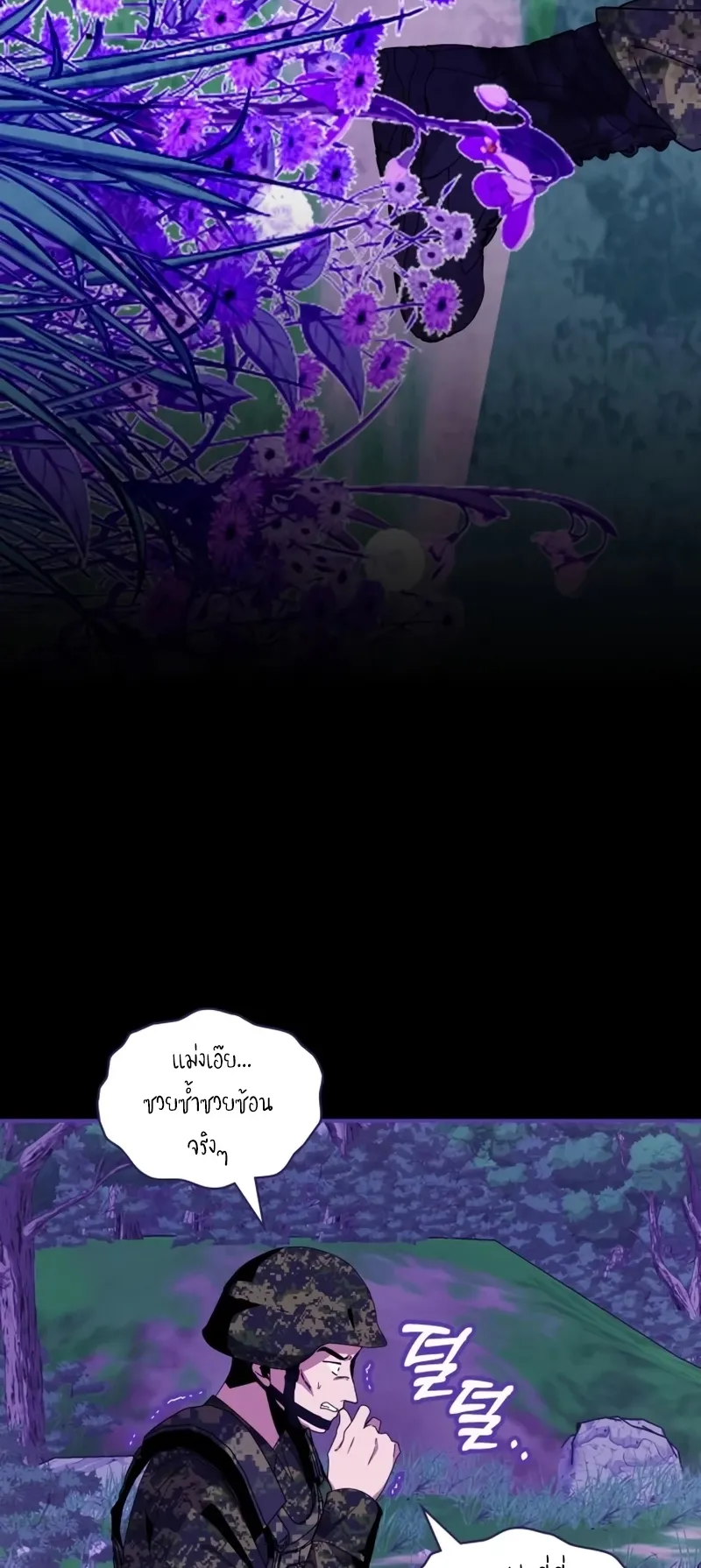 I Was Immediately Mistaken for a Monster Genius Actor ตอนที่ 65 หน้า 27