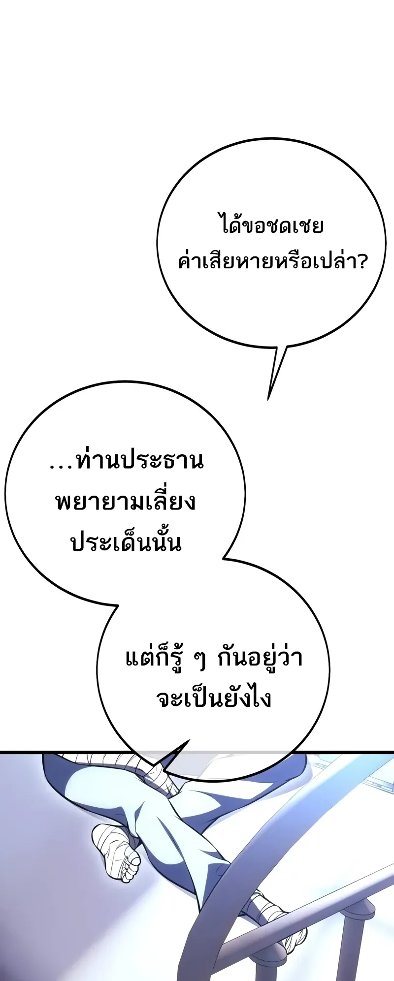 I Killed an Academy Player ตอนที่ 52 หน้า 10