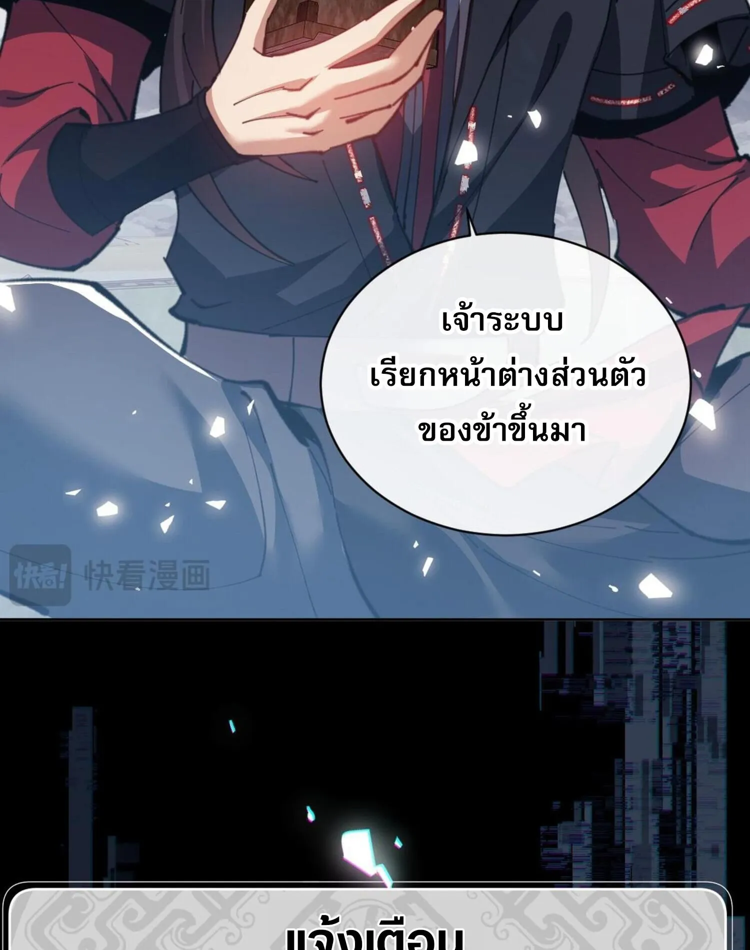 Devious Son of Heaven ตอนที่ 47 หน้า 46