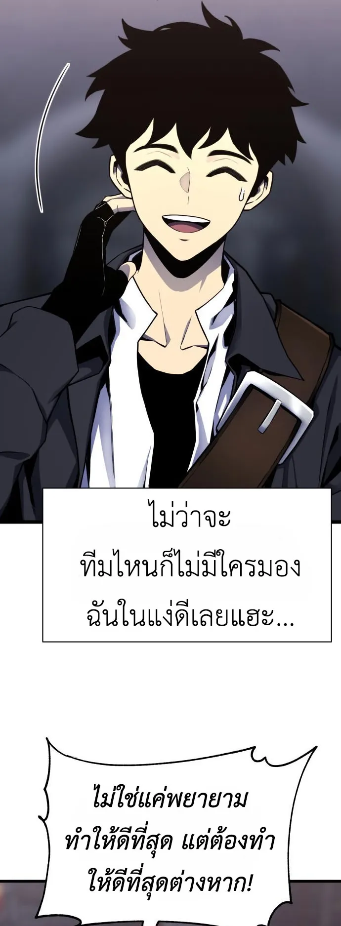 Artifact-Devouring Player ตอนที่ 2 หน้า 18
