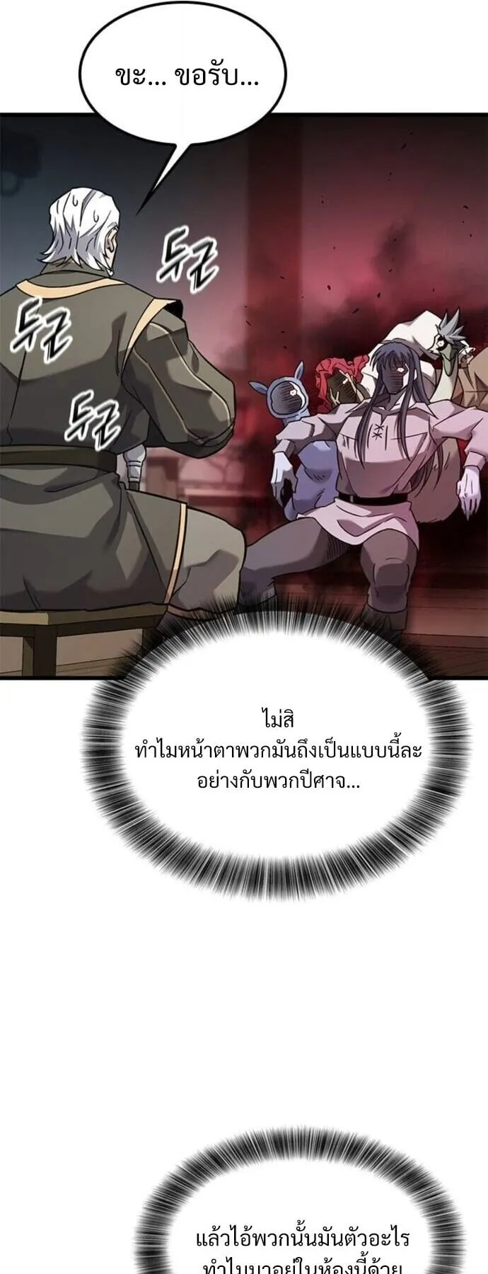 What a Bountiful Harvest, Demon Lord! ตอนที่ 29 หน้า 39