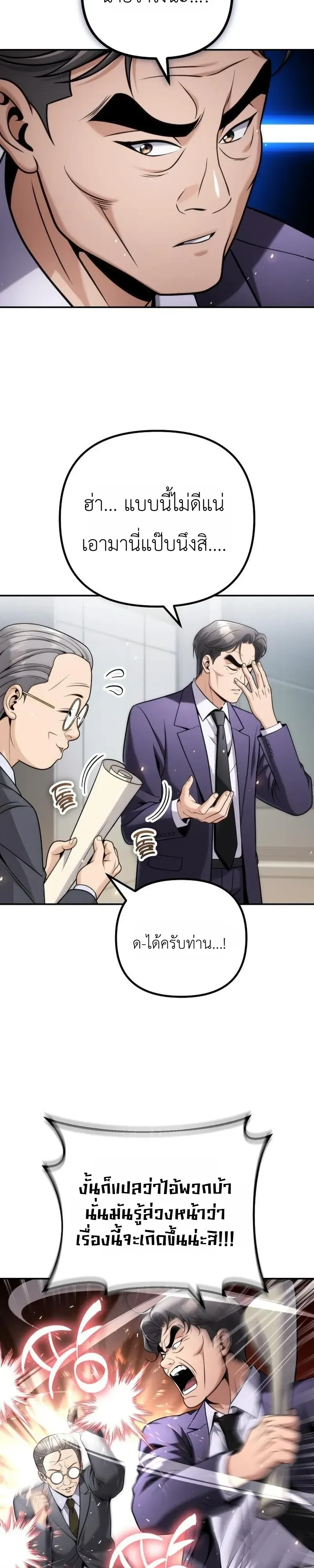 The Money Keeps Piling Up Even If I Spend It ตอนที่ 12 หน้า 32