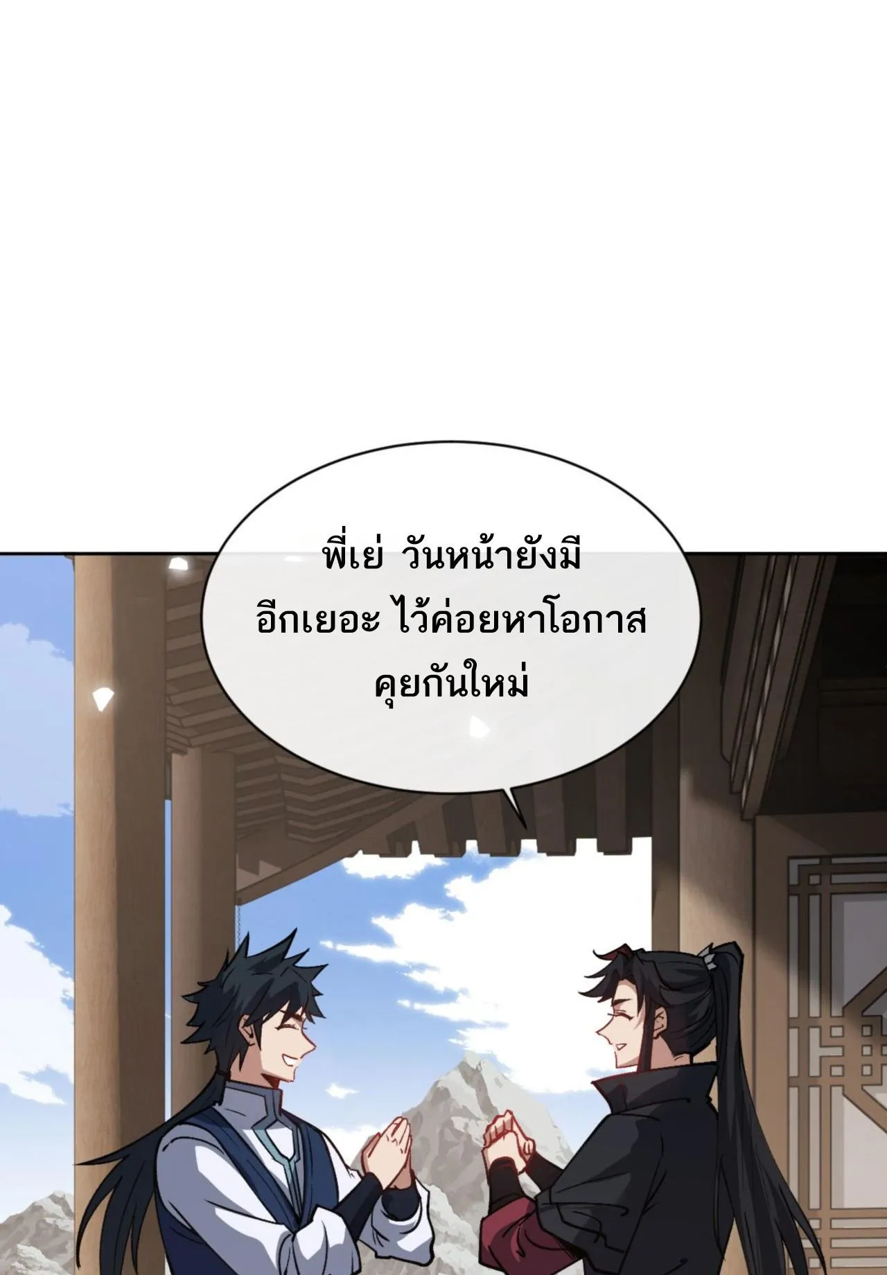 Devious Son of Heaven ตอนที่ 66 หน้า 85