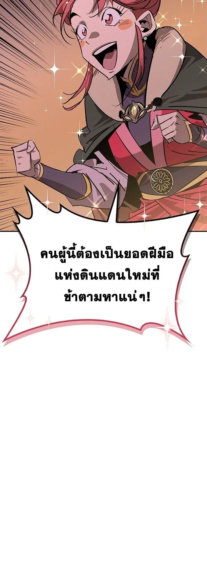 Wild West Murim ตอนที่ 37 หน้า 74