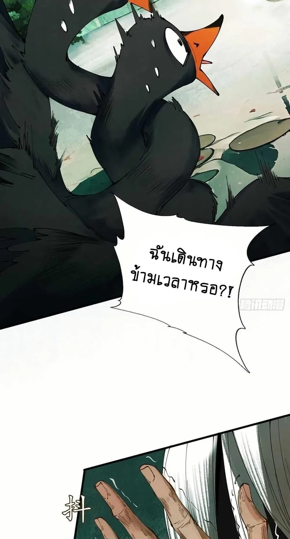 My Cultivation Has No Limit ตอนที่ 1 หน้า 4